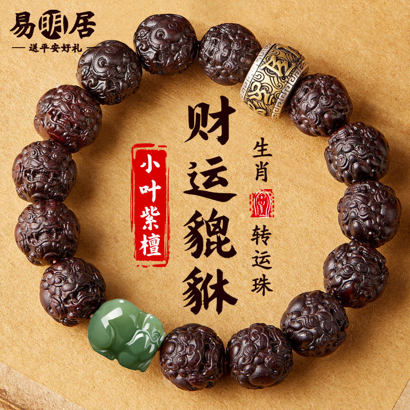 貔貅小叶紫檀手串男士和田玉生肖文玩佛珠盘玩檀木质转运手链真品