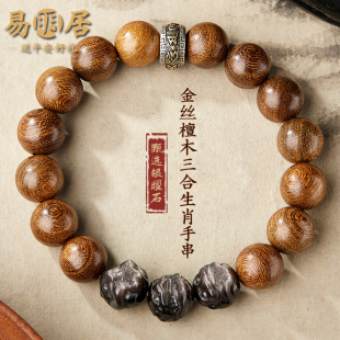 金丝檀木手串男文玩佛珠银曜石三合生肖盘玩转运珠手链真品礼物女