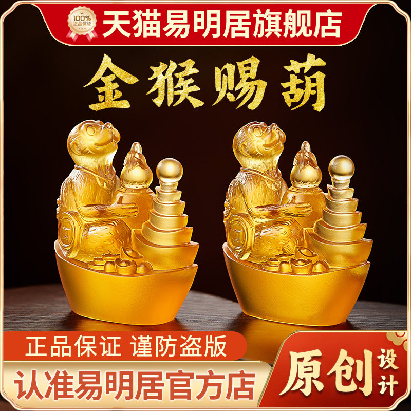 易明居金猴赐葫琉璃摆件2026马年客厅玄关酒柜乔迁家居装饰品礼物