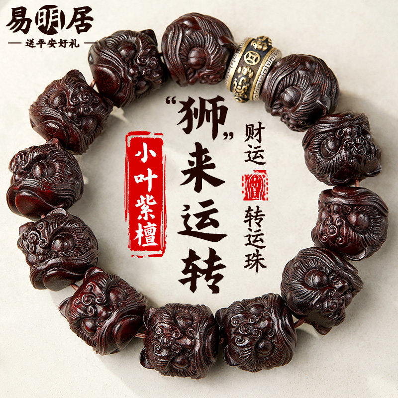 小叶紫檀手串男款醒狮文玩转运珠狮子头佛珠盘玩檀香木质手链真品
