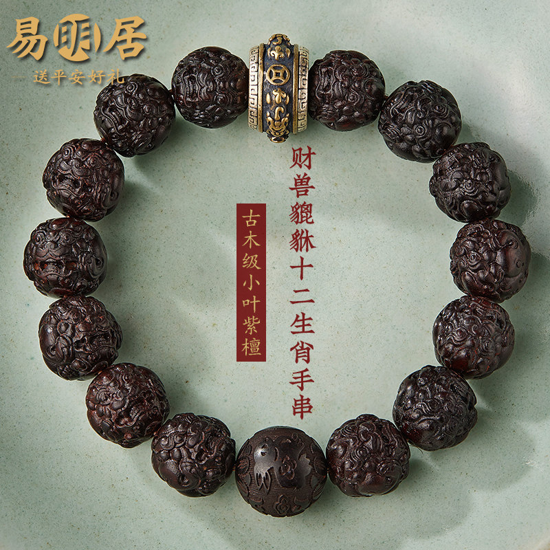 十二生肖小叶紫檀貔貅手串男文玩佛珠檀香木质念珠手链手把件真品