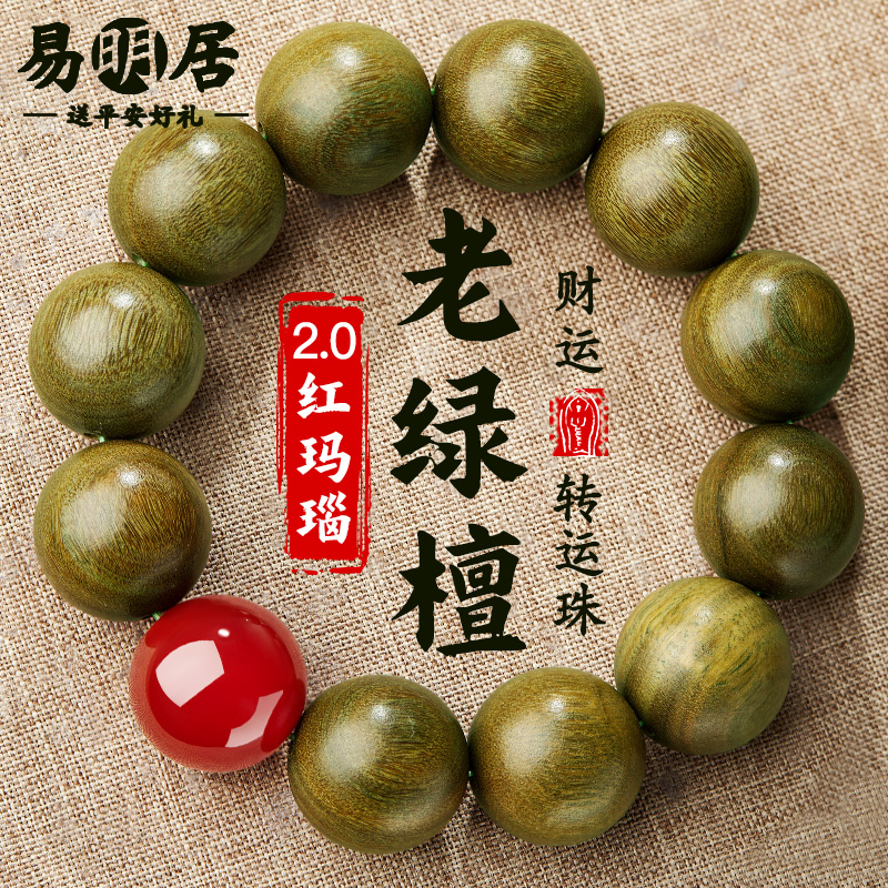 绿檀木手串男红玛瑙文玩佛珠手链