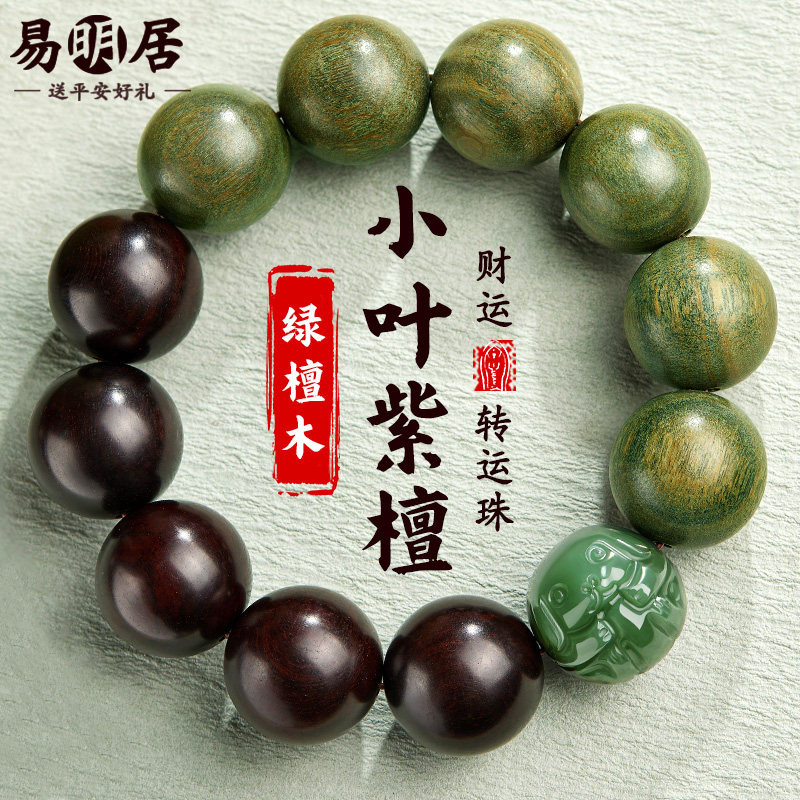 绿檀木小叶紫檀手串男士和田玉十二生肖文玩佛珠盘玩老料木质手链