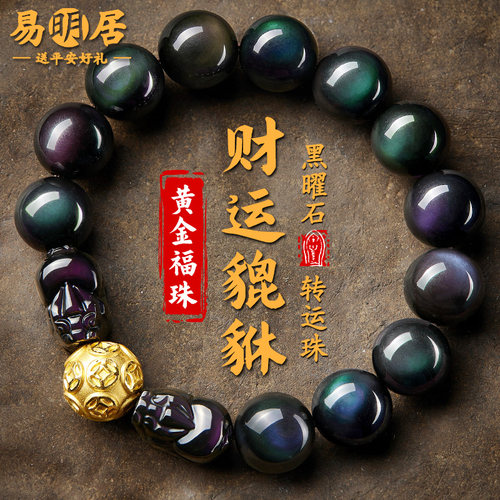 黄金福珠黑曜石手串男士貔貅手链