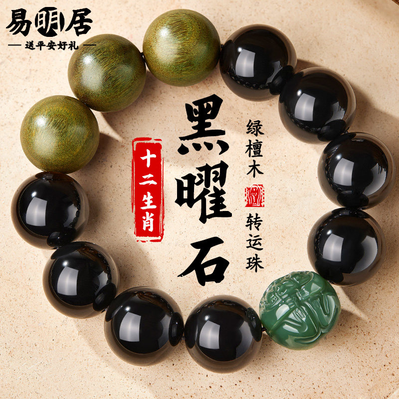 黑曜石手串和田玉生肖貔貅绿檀木