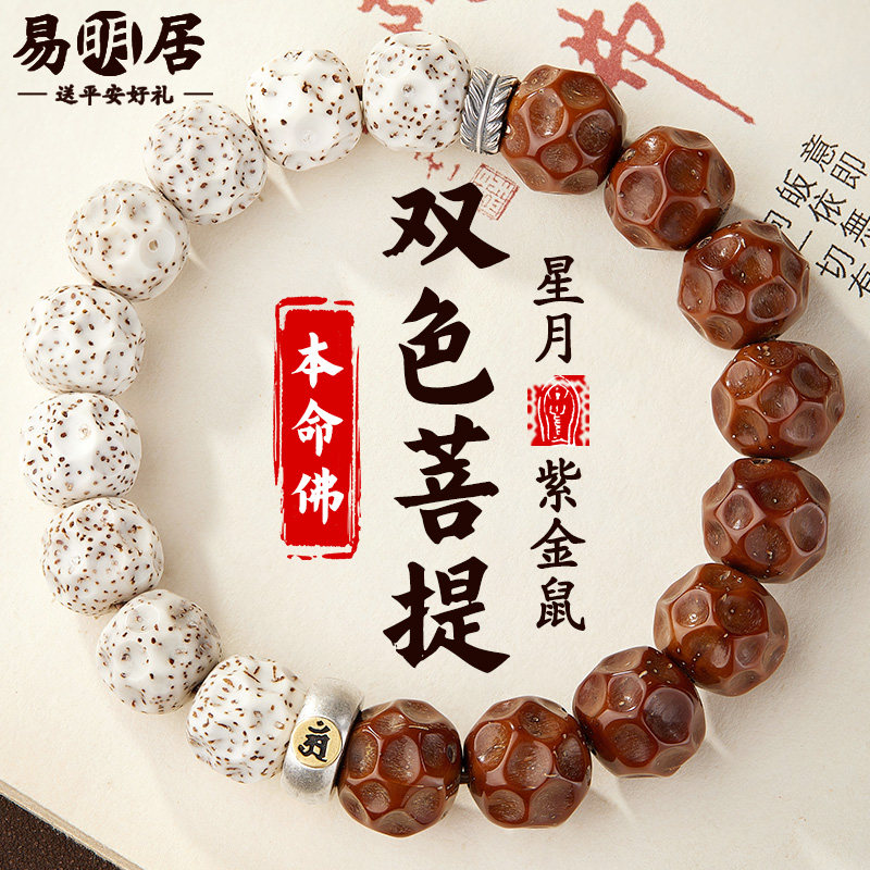 星月菩提紫金鼠手串男双色原籽原生态生肖本命佛文玩佛珠手链真品