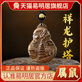 易明居祥龙护塔吉宏吊坠2026年属鼠 佩戴物生肖鼠项链吉祥物男女