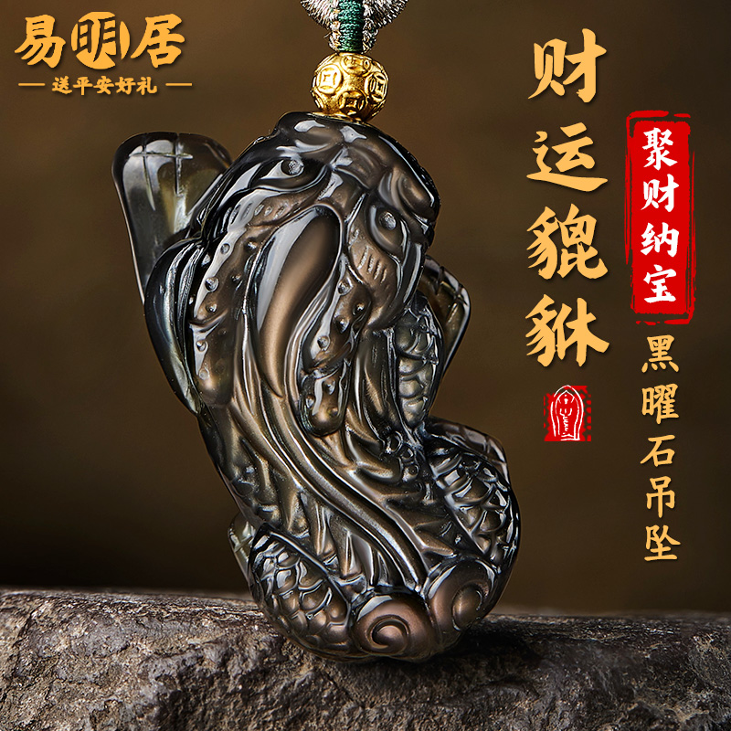 彩眼黑曜石貔貅吊坠挂件冰种黄金转运珠皮丘项链护身符挂坠男女