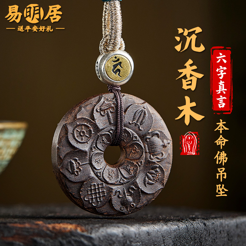 印尼达拉干沉香木平安扣吊坠项链