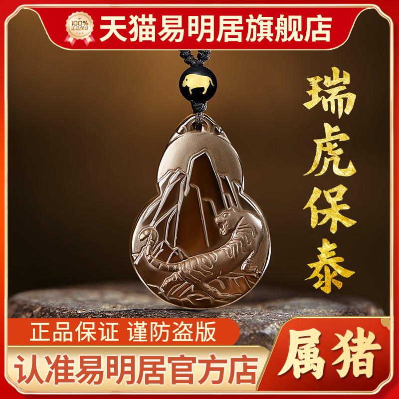 易明居瑞虎保泰吉宏吊坠属猪项链