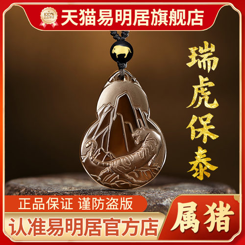 易明居瑞虎保泰吉宏吊坠属猪项链