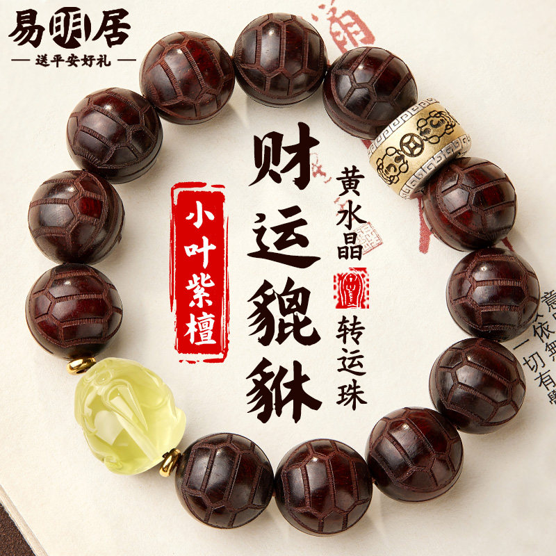 小叶紫檀手串男貔貅黄水晶文玩佛珠老料檀木质盘玩转运珠手链真品