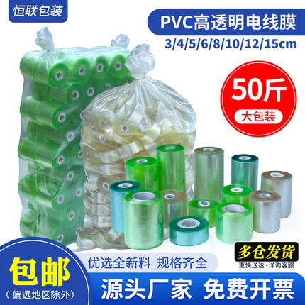 缠绕膜PVC电线膜自粘嫁接膜10cm五金打包膜线盒膜拉伸保护膜薄膜