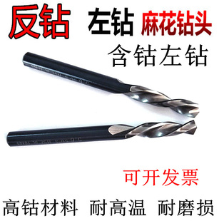 进口料反钻头左钻0.6-13含钴钻头左旋左牙钻头反转钻咀麻花钻4