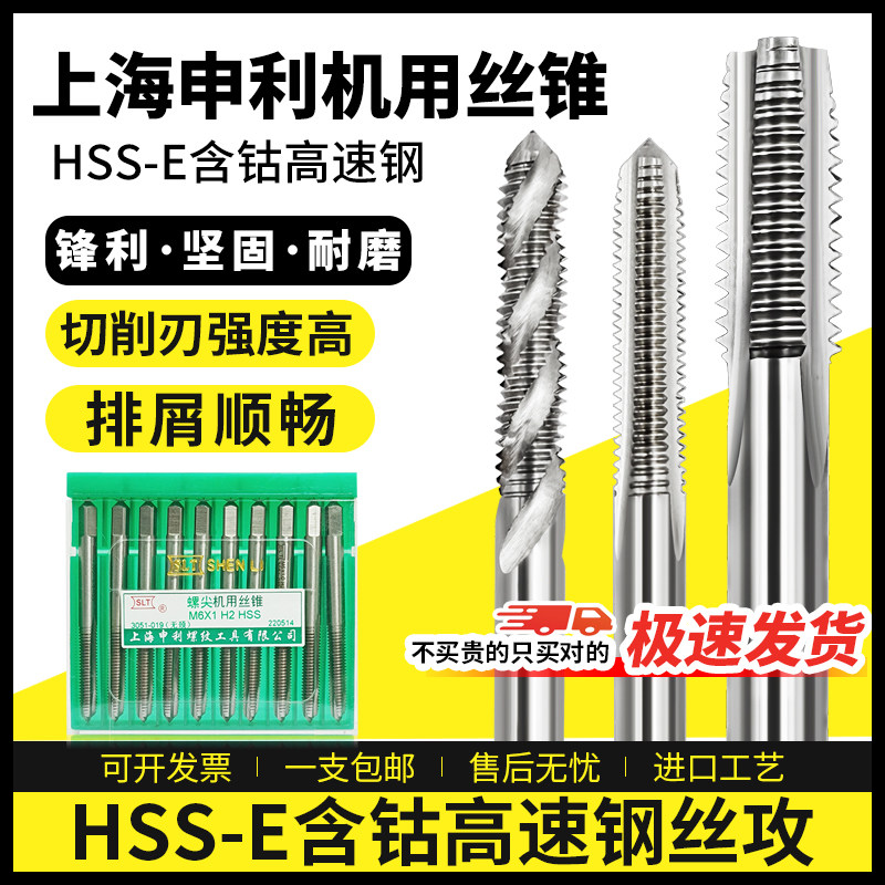 上海申利先端机用丝锥