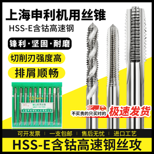 上海申利先端丝攻机用丝锥机用丝攻攻丝机攻M2M3M4M5M6M8M10M12
