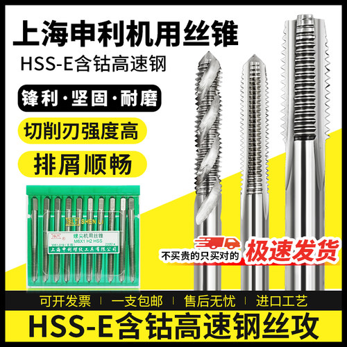 上海申利先端机用丝锥
