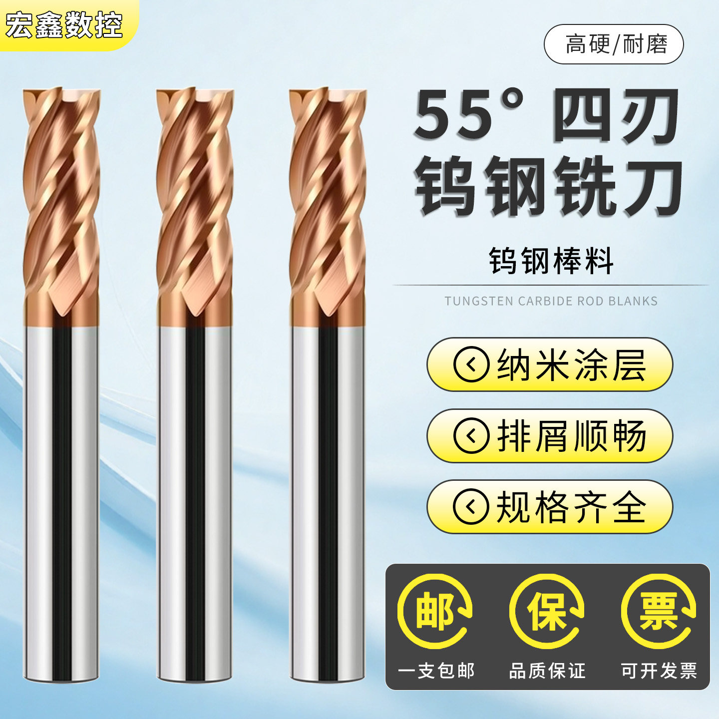 55度直柄四刃钨钢铣刀