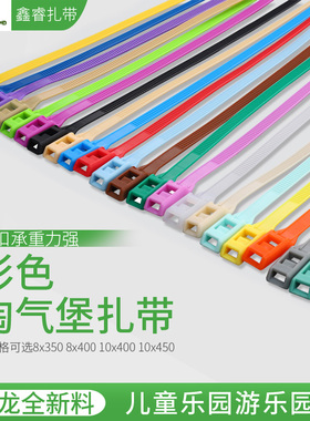 淘气堡扎带8*350mm游乐场扎带淘气堡捆绑带专用扎带100条包管扎带