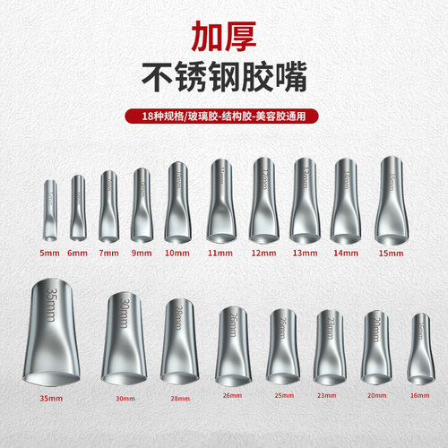 不锈钢胶嘴玻璃胶外墙专用胶枪嘴