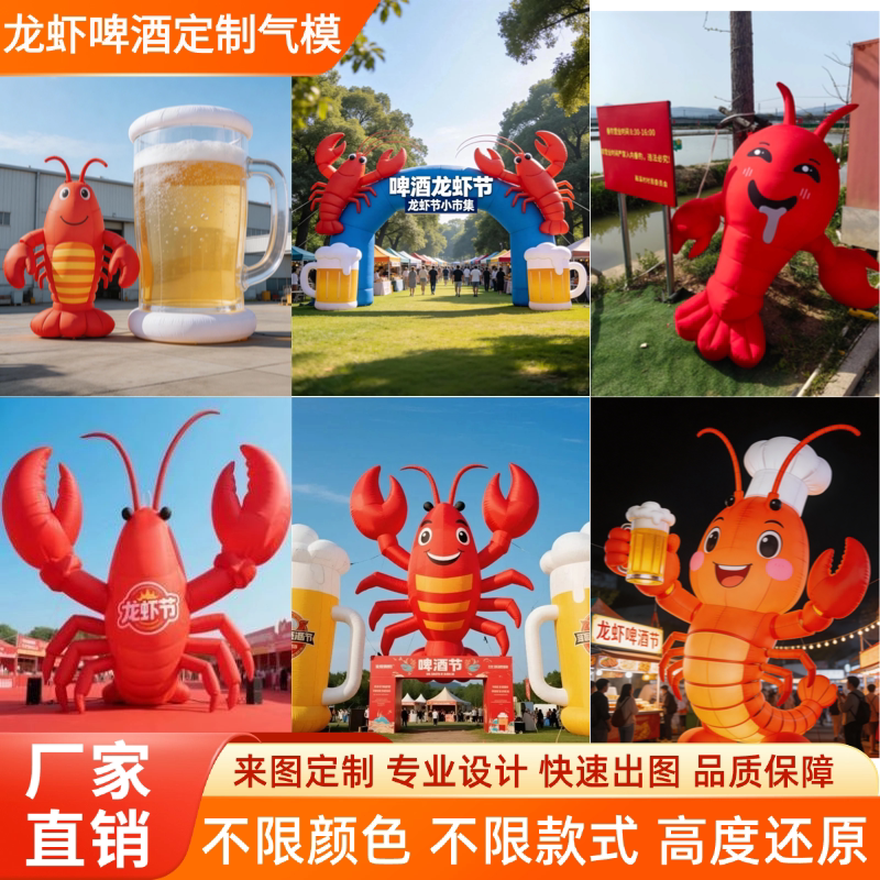 龙虾啤酒节充气气模定制