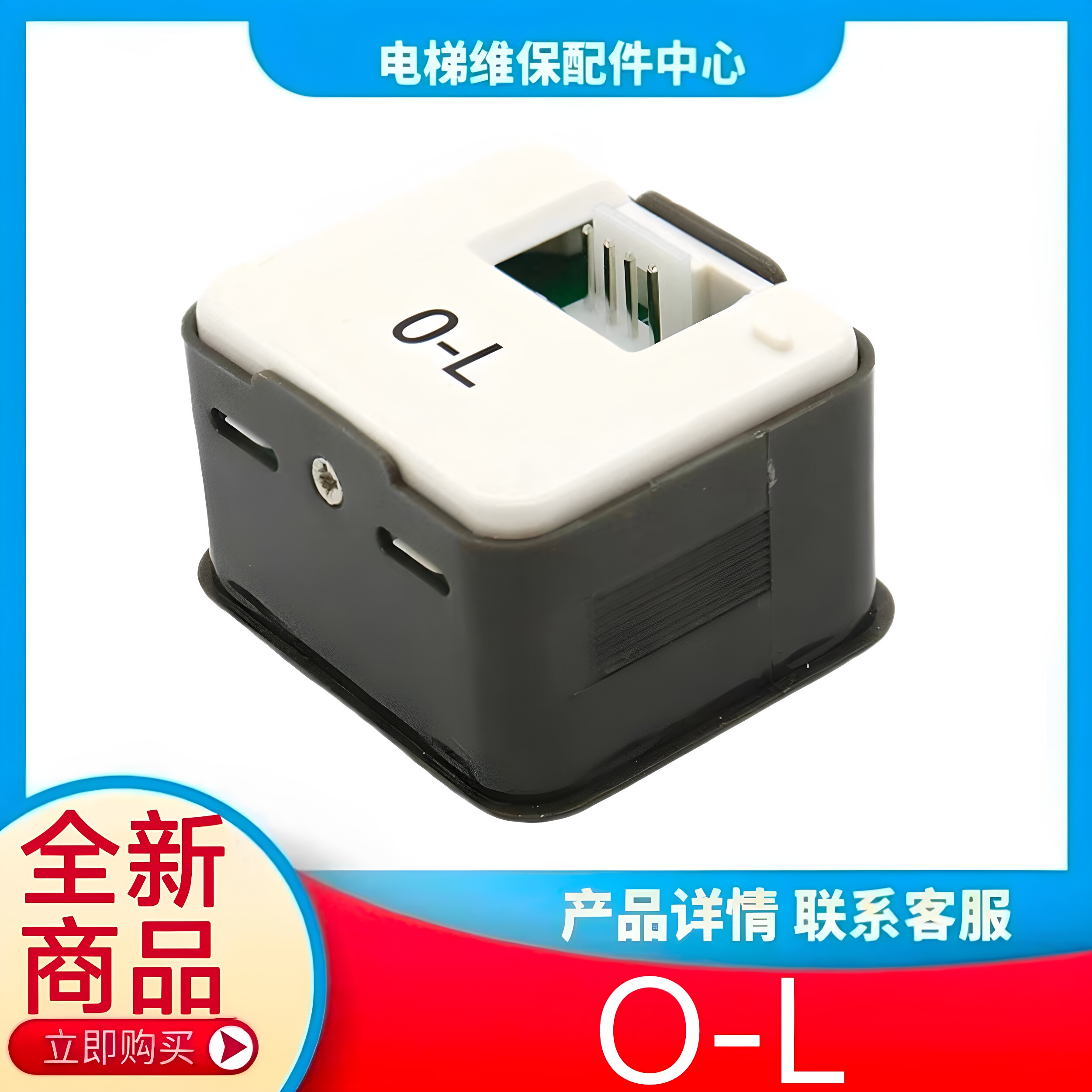 OL永大电梯按钮 O-L 0-L 按键日立电梯按钮外呼 开门关门上行下行图片