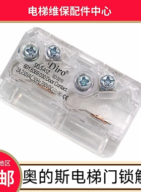 奥的斯电梯轿门门锁触点 奥的斯机电电梯副锁 Diro门锁 SEL3-A1Z