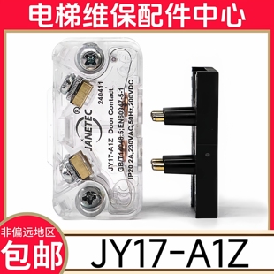 JY17-A1Z 电梯门锁触点 电梯门锁触点 轿门门锁触点 JANETEC