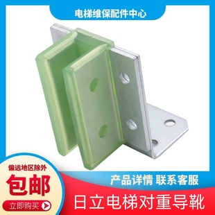 滑塊 電梯配件 副導(dǎo)軌 日立HGP電梯對重導(dǎo)靴 靴襯 NPH 廣日 MCA