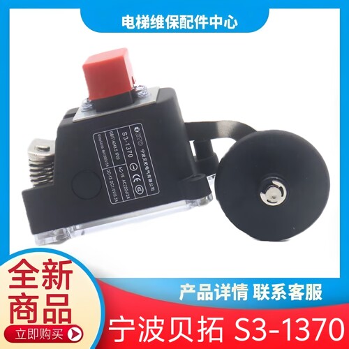 电梯减速限位极限开关 ETO ET0 宁波贝拓电气有限公司 S3-1370