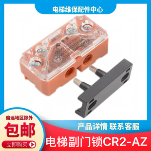 电梯伯恩斯坦触点 副付门锁触点安全开关CR2-AZ 适用易升通力电梯