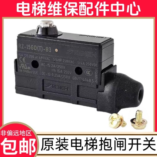 杭州西奥电梯抱闸检测开关 RZ-15GD(T)-B3 蒂森抱闸开关RENEW开关