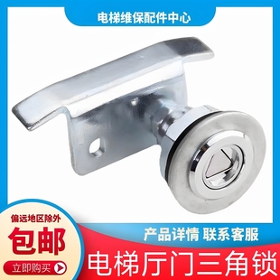 三菱电梯厅门三角锁 通力电梯厅门三角锁 三角钥匙 门锁 层门三角