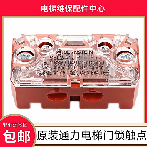 通力电梯门锁触点 通力电梯轿门门锁触点 bernstein SEL2-A1ZP