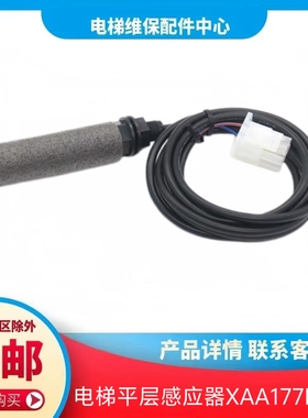 电梯烟杆式平层感应器接近开关XAA177HD1 适用西子奥的斯江南电梯