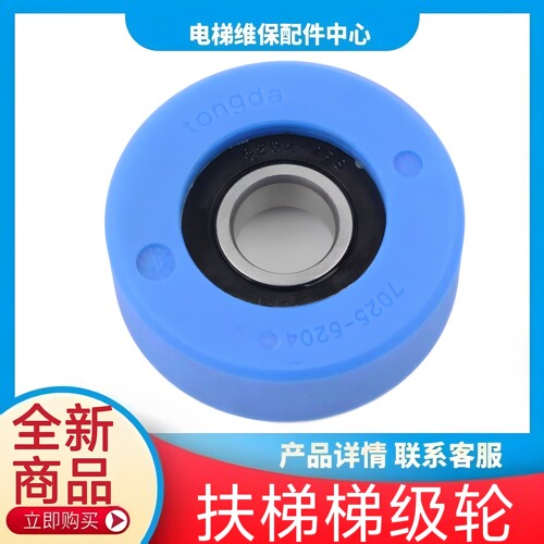 西子奥的斯扶梯梯级轮 康力扶梯 蒂森 三菱扶梯 tongda 7025-6204