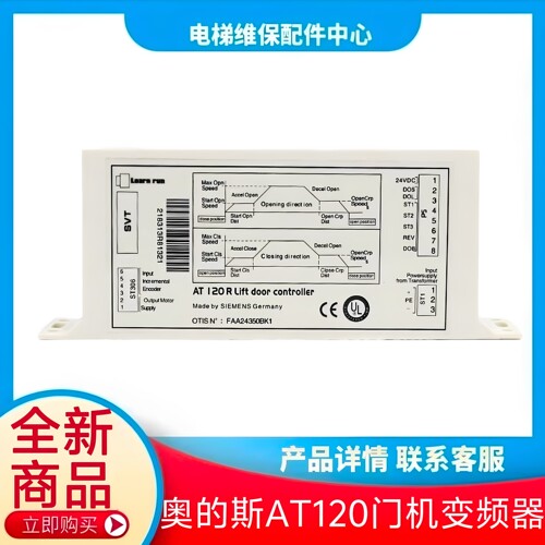 奥的斯电梯门机变频器 AT120门机盒控制器FAA24350BK1 西子奥的斯