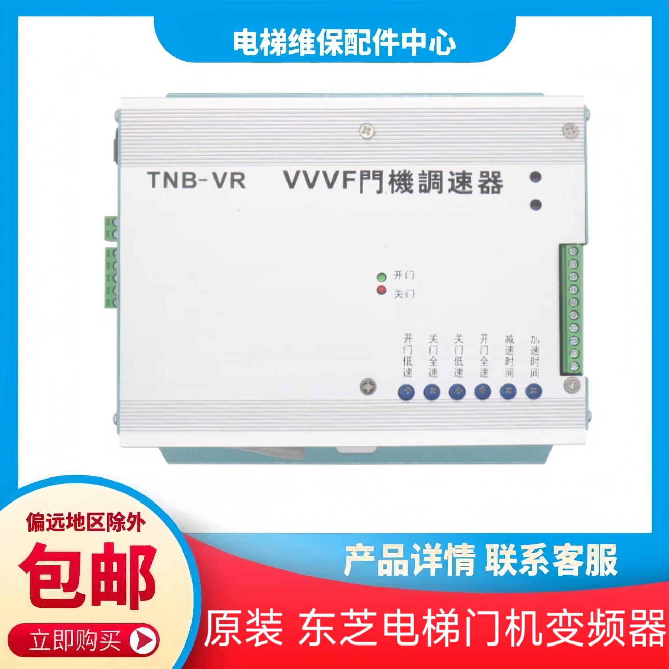 东芝cv330电梯 VVVF门机调速器 TNB-VR变频器 cv180 cv190 配件