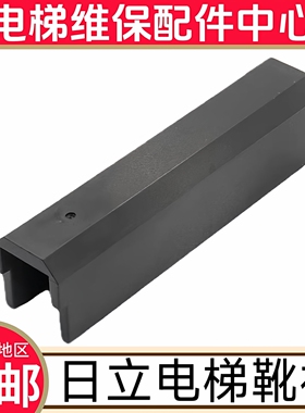 日立电梯靴衬 日立电梯配件 轿顶导靴靴衬 日立hgp靴衬 黑色靴衬