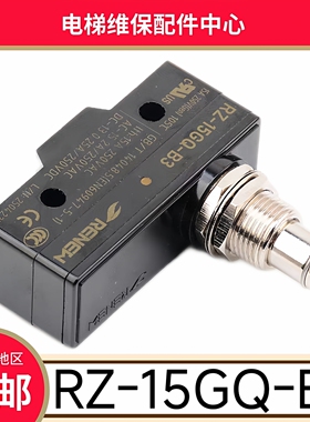 RZ-15GQ-B3 RENEW微动开关 杭州西奥电梯抱闸开关 称重开关 西子
