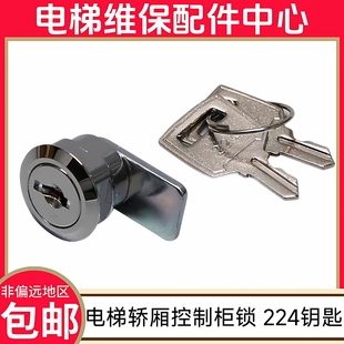 巨人通力电梯 富士 蒂森 西子奥的斯电梯操纵箱锁 224电梯钥匙