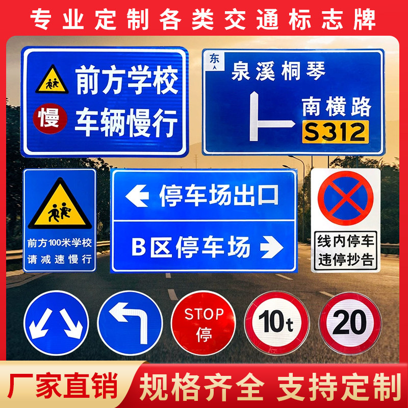 交通标志牌限高限速警示标牌道路导向指示牌反光标识铝板路牌定制