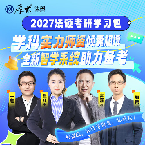 厚大教育  图书  正品好货