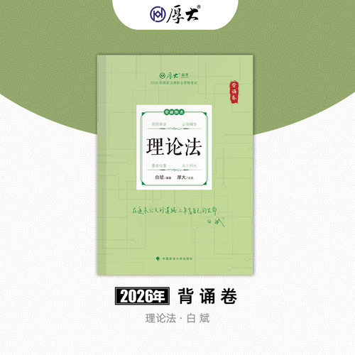 厚大教育图书正品好货