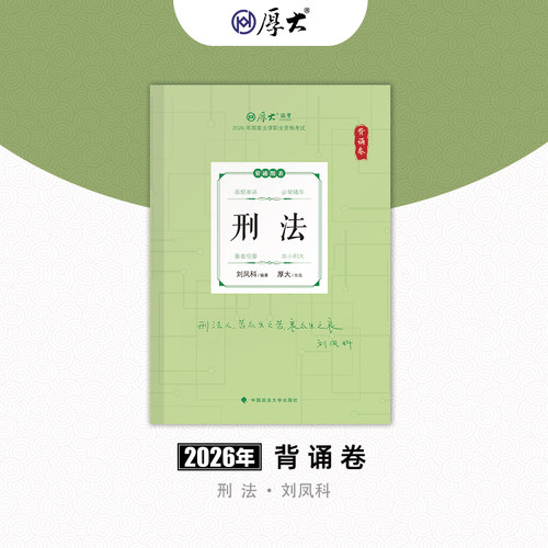 正品好货厚大教育图书