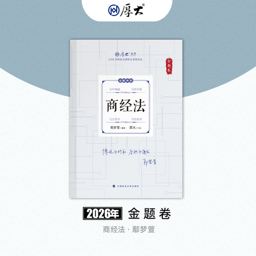 厚大教育图书正品好货