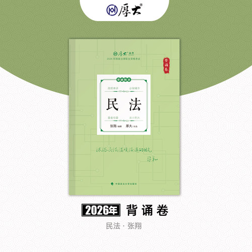 正品好货厚大教育图书