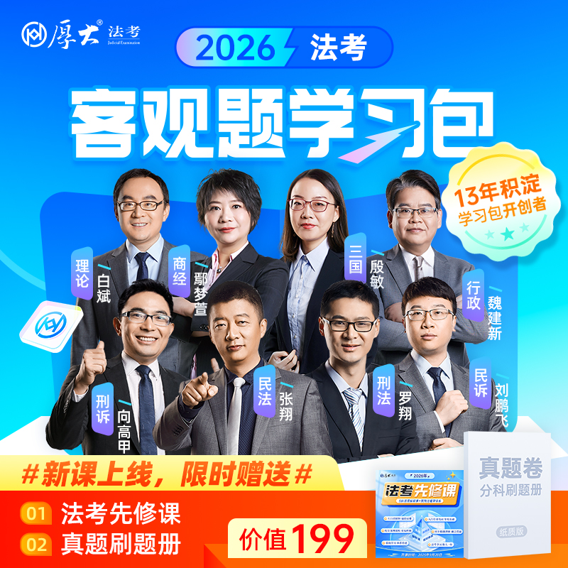 厚大教育  图书  正品好货