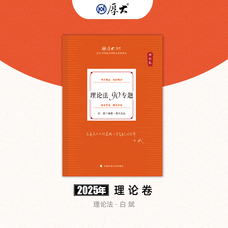 图书厚大教育正品好货