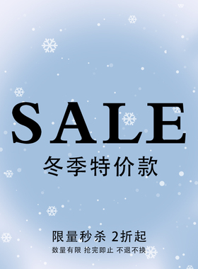 2zhe起 限量秒杀 冬季特价款！